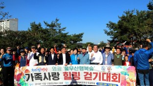 사본 -영광 물무산 행복숲 가족사랑 힐링 걷기대회 성황리 마쳐 1.jpg