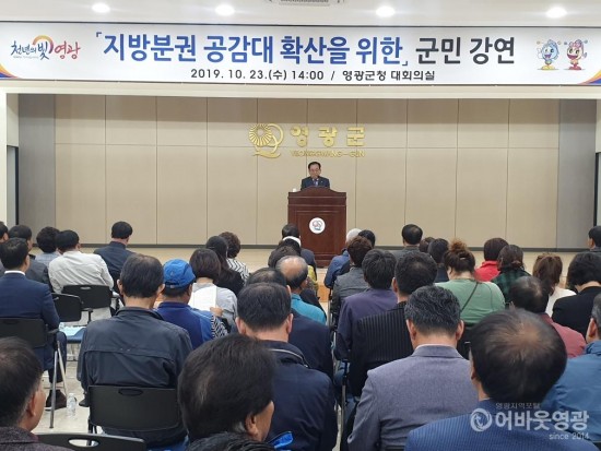 영광군, 지방분권 공감대 확산을 위한 강연 성료 1.jpg