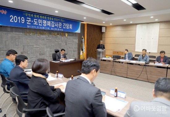 영광군, 군·도민감사관 연석 간담회 가져 3.JPG