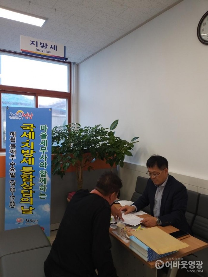 사본 -영광군 국세･지방세 통합 상담의 날 운영 2.jpg