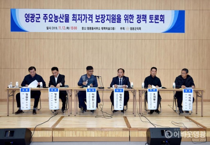 영광군의회, 주요 농산물 최저가격 보장을 위한 정책 토론회 개최 2.JPG