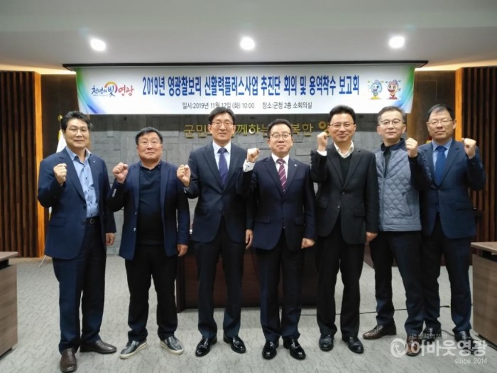 영광찰보리 신활력플러스사업 추진단 회의 및 기본계획 수립용역 착수보고회 개최 1.jpg