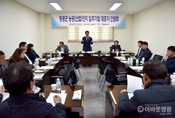 영광군의회, 영광군 농공 및 산업단지 입주기업 대표자 간담회 개최 1.JPG