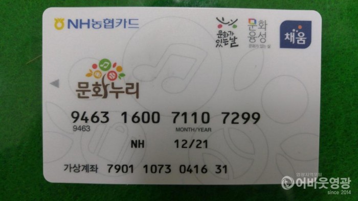 영광군, 통합문화이용권(문화누리카드) 기한 내 발급·사용하세요!.jpg