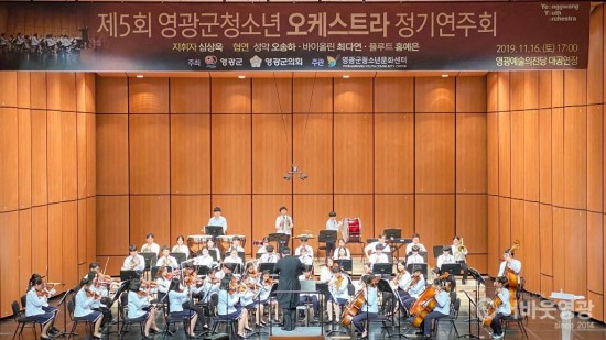 제5회 영광군 청소년오케스트라 정기연주회 개최 2.jpg