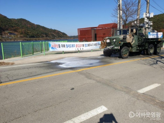 사본 -영광군, 공군 제1전투비행단 협조 철새도래지 소독 실시 1.jpg