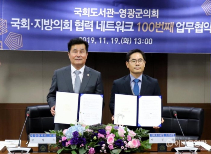 사본 -영광군의회-국회도서관 상호 정보교류를 위한 협약 체결 1.jpg