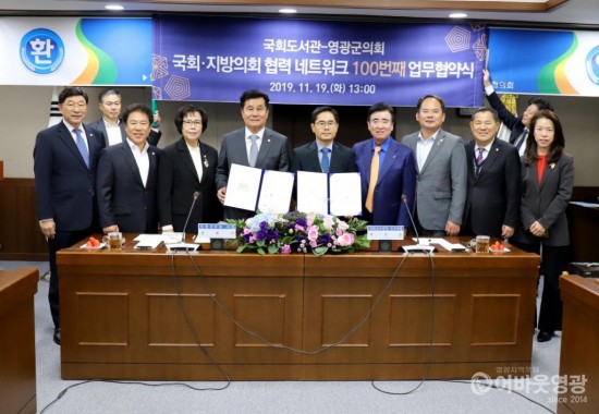 사본 -영광군의회-국회도서관 상호 정보교류를 위한 협약 체결 2.jpg