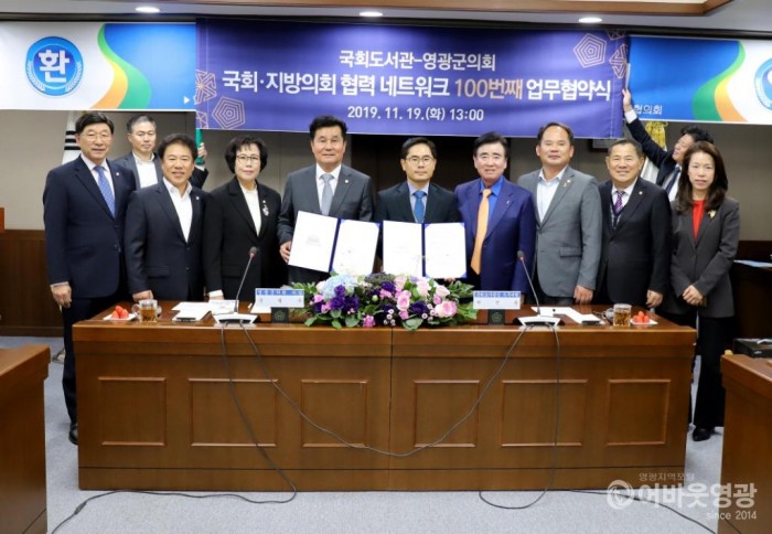 사본 -영광군의회-국회도서관 상호 정보교류를 위한 협약 체결 2.jpg