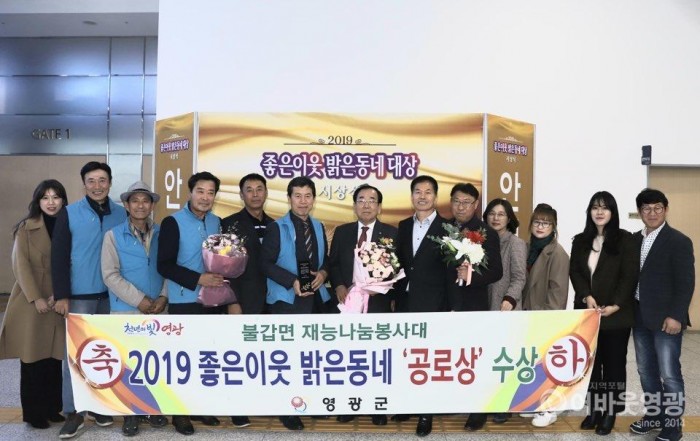 사본 -영광군 불갑면 재능나눔 봉사대 ‘좋은이웃 밝은동네’ 공로상 수상 1.jpg
