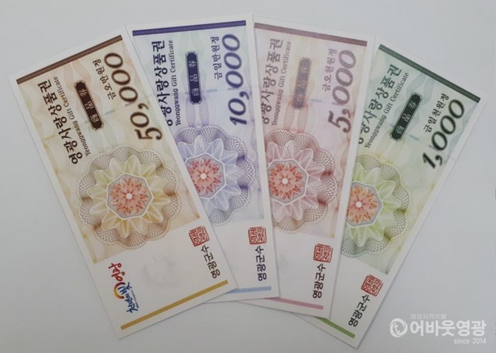 영광사랑상품권 이미지.jpg