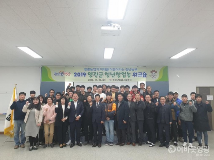 영광군, 청년 창업농 워크숍 개최 2.jpg