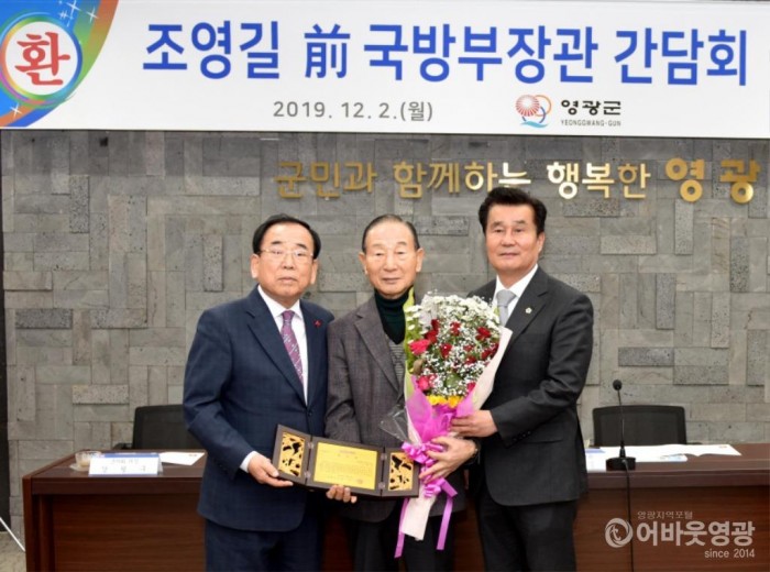 사본 -영광군, “조영길 前)국방부장관과 간담회 개최” 1.jpg