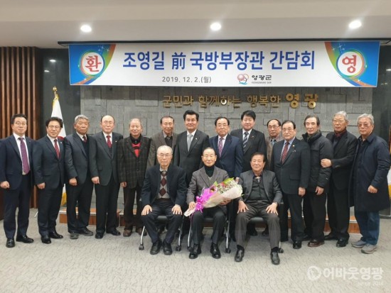 사본 -영광군, “조영길 前)국방부장관과 간담회 개최” 2.jpg