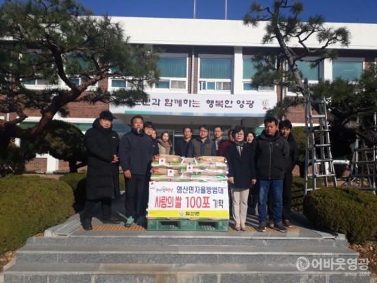 사본 -염산면 자율방범대 사랑의 쌀 100포 기탁 1.jpg