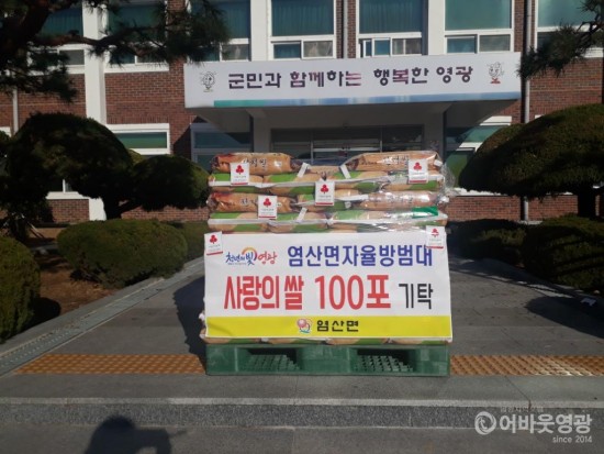 사본 -염산면 자율방범대 사랑의 쌀 100포 기탁 2.jpg