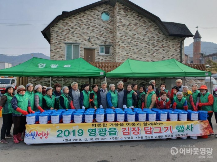 사본 -영광읍, 사랑의 김장 담그기 행사 펼쳐 1.jpg
