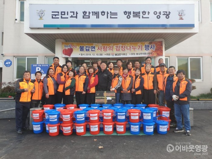 사본 -불갑면, 사랑의 김장나누기행사 실시 1.jpg