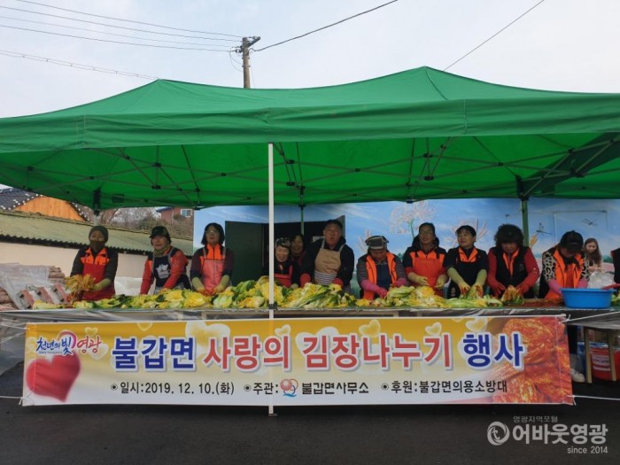 사본 -불갑면, 사랑의 김장나누기행사 실시 2.jpg