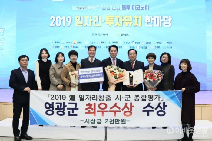 사본 -영광군, 전라남도 일자리창출 종합평가 ‘최우수상’ 수상 1.jpg