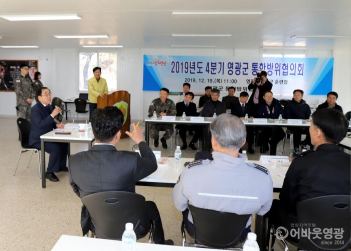 사본 -영광군 2019년도 4분기 통합방위협의회 개최 1.jpg