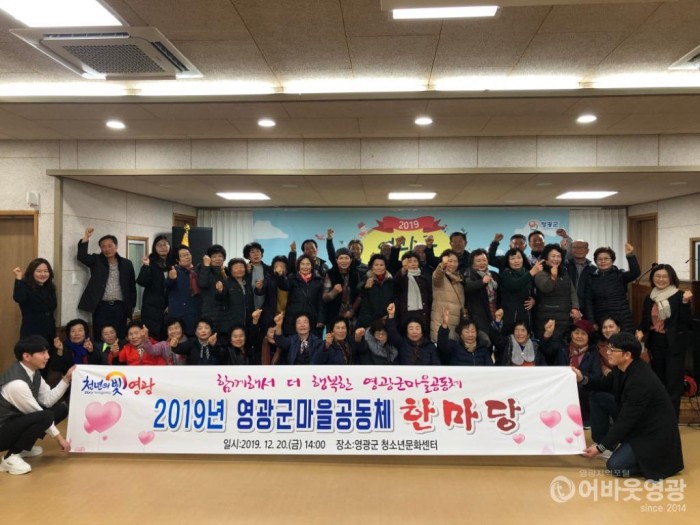 사본 -2019 마을공동체 한마당(1단체사진).jpg