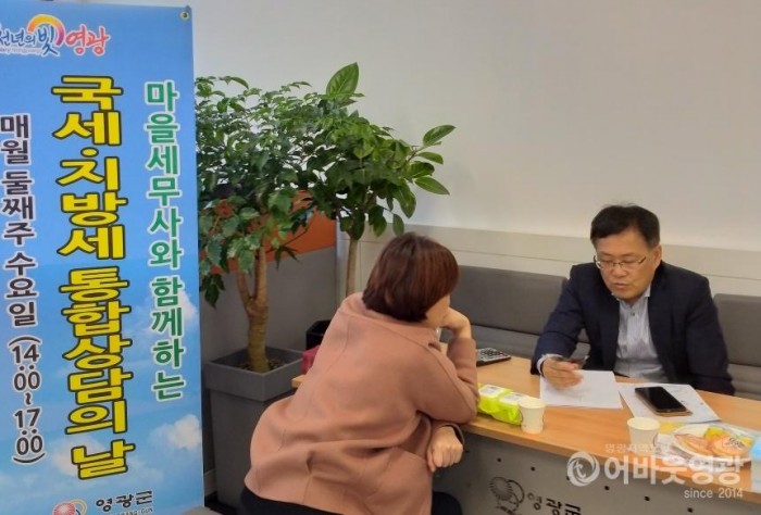 사본 -영광군, 세금 고민 무료로 쉽게 해결하세요!.jpg