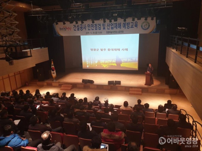 사본 -영광군, 공무원과 공사관계자 대상 안전교육 실시  1.jpg