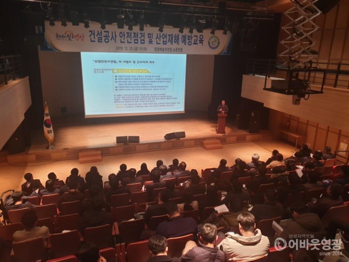 사본 -영광군, 공무원과 공사관계자 대상 안전교육 실시  2.jpg