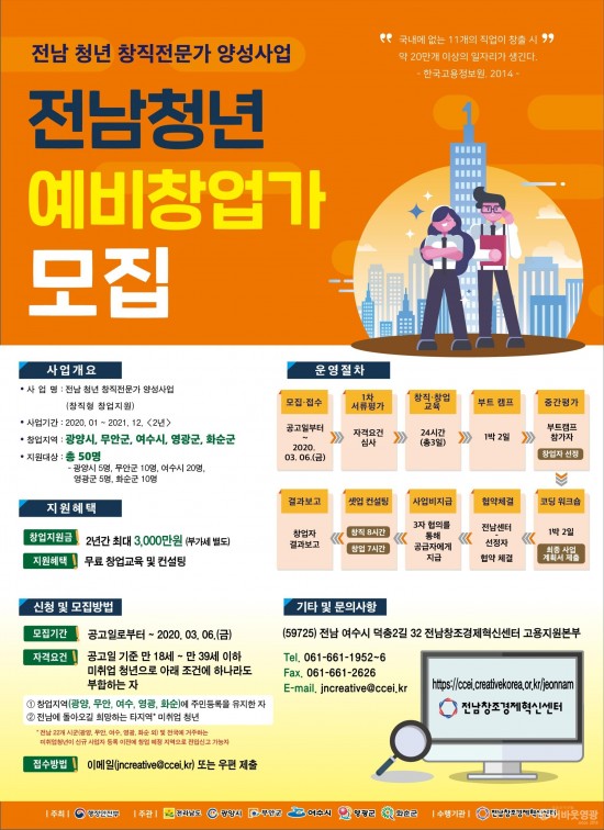 영광군, ‘전남 청년 창직전문가 양성사업’ 참여자 모집.jpg