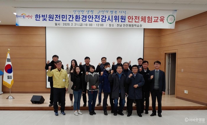 한빛원전 민간환경안전감시위원회 5개 분야 안전 프로그램 체험 1.jpg