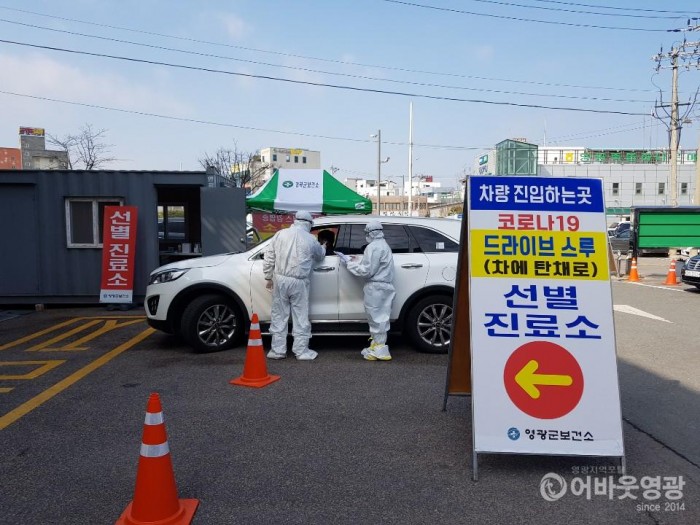 영광군, 코로나19 ‘드라이브 스루 선별진료소’ 설치·운영 1.jpg