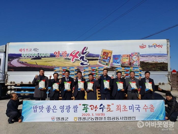 영광군, 전남 공동브랜드 ‘풍광수토’ 올해 첫 미국행.jpg