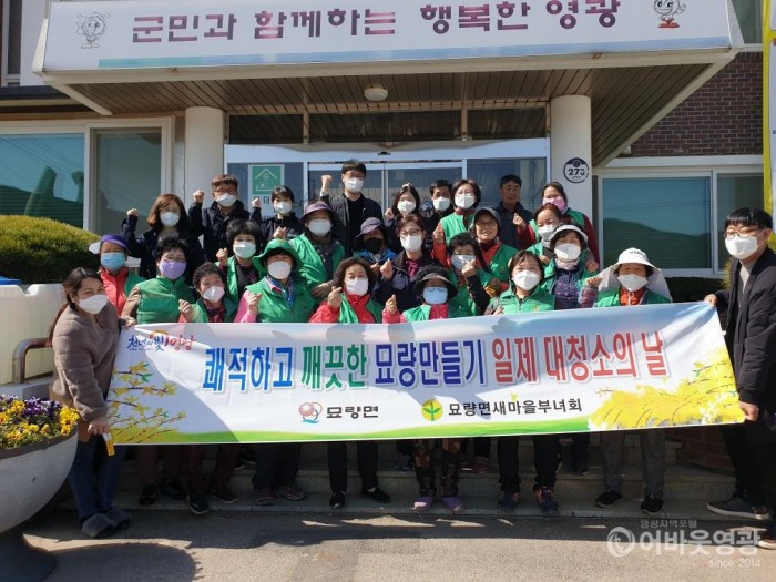 묘량면 민관협력 코로나19 방역 및 봄맞이 일제 대청소 실시 3.jpeg