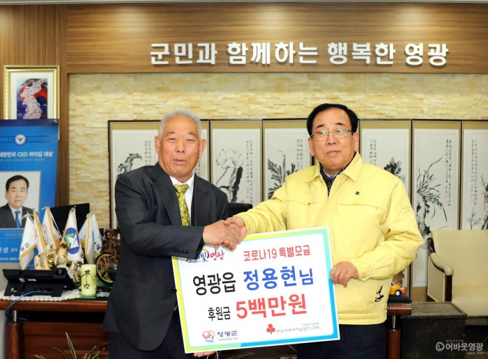 영광군, 코로나19 특별성금 기탁 줄이어 2.JPG