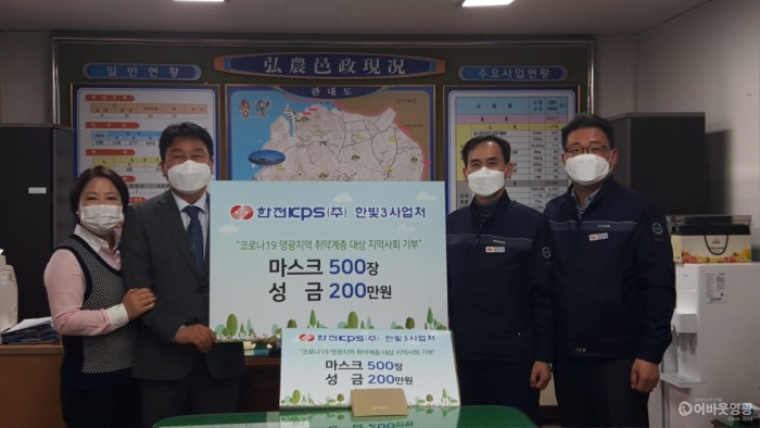 한전KPS(주) 한빛3사업처, 코로나19 극복을 위한 성금과 마스크 기탁 2.jpg