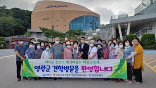 4.해남군 황산마을공동체, 영광군 견학 방문 사진 .jpg