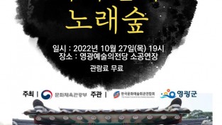 6.10월 문화가 있는 날(아카펠라 노래숲).jpg