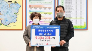 11.삼성종합농기계 사랑의 쌀 기탁.jpg