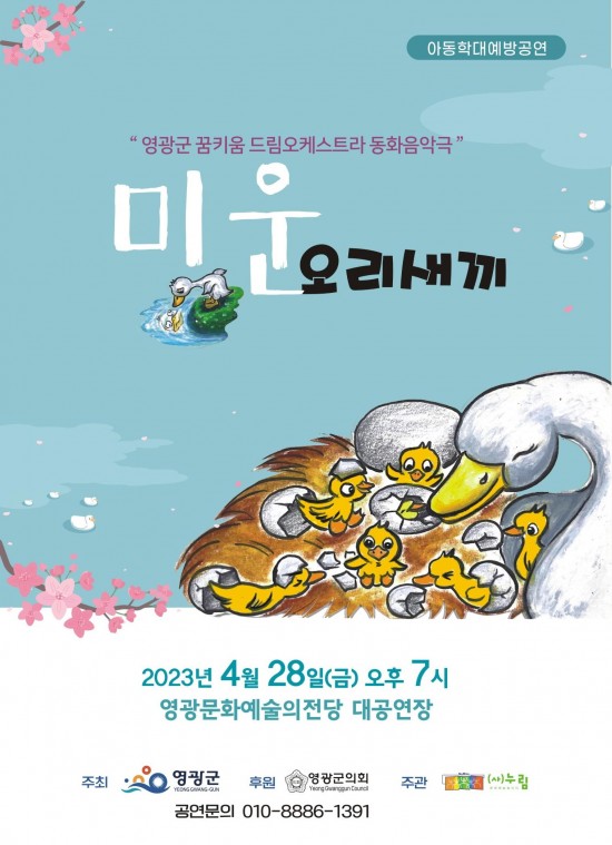 2.사진자료(어린이 힐링 동화음악극 공연)최종.jpg