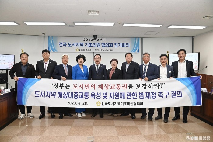 전국도서지역기초의원협의회 정기회의 개최 사진.jpeg