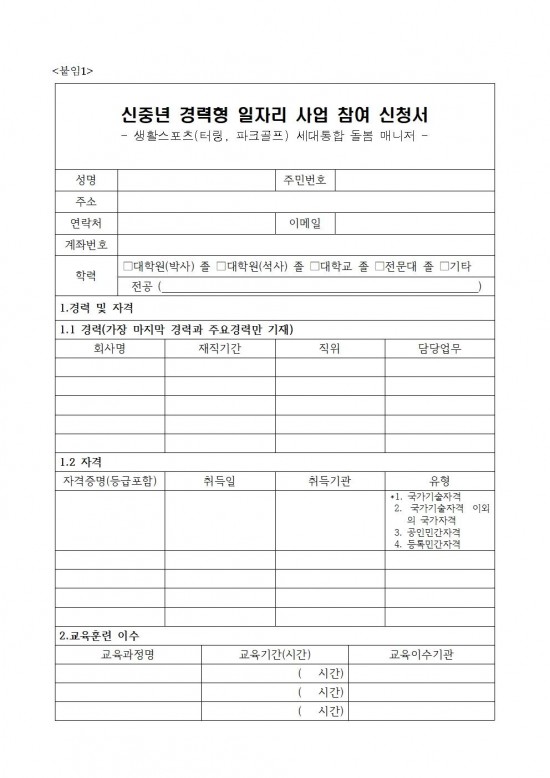 2024 신중년 경력형 일자리사업 재공고(14차)006.jpg