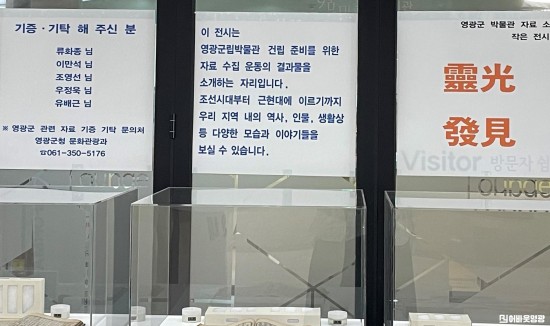 7-2.사진자료(영광군 박물관 자료 소개 작은전시 영광발견 개최).jpeg