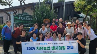 2-1.사진자료(2024 치유농업 현장견학 ).jpg