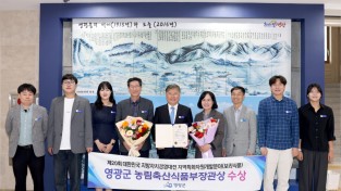 1.사진자료(영광군, 제20회 지방자치경영대전 우수기관 선정) (1).JPG
