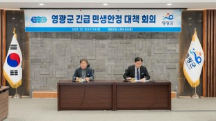 10.사진자료(긴급 민생안정 대책회의) (2).jpg