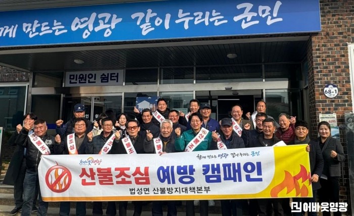 2.사진자료(법성면, 소각산불 없는 녹색마을 만들기 캠페인 추진) (2).jpg