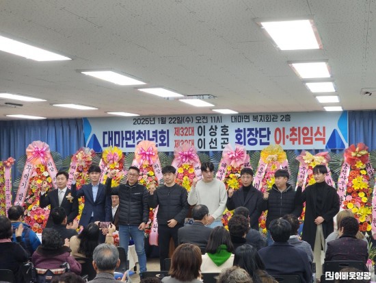 3.보도의뢰(대마면 청년회장 이취임식 사진).jpeg