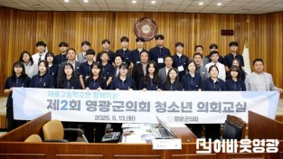 2025. 5. 13. 제2회 청소년 의회교실(해룡고)-001.JPG