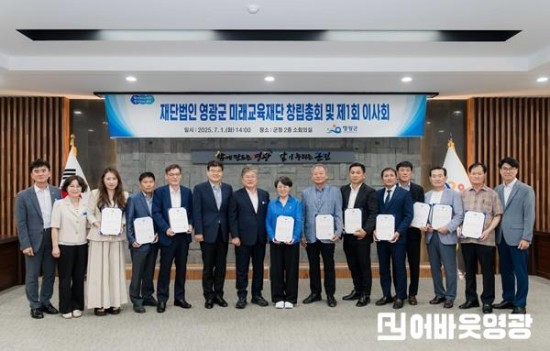 2. 2571 영광군 미래교육재단 창립총회_009.JPG